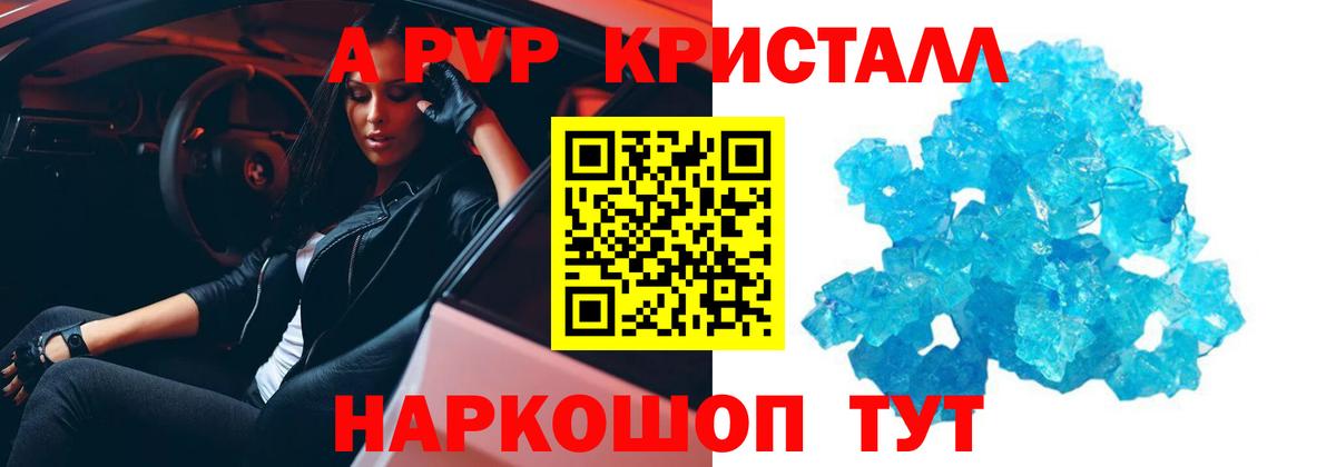 APVP кристаллы Нижнекамск