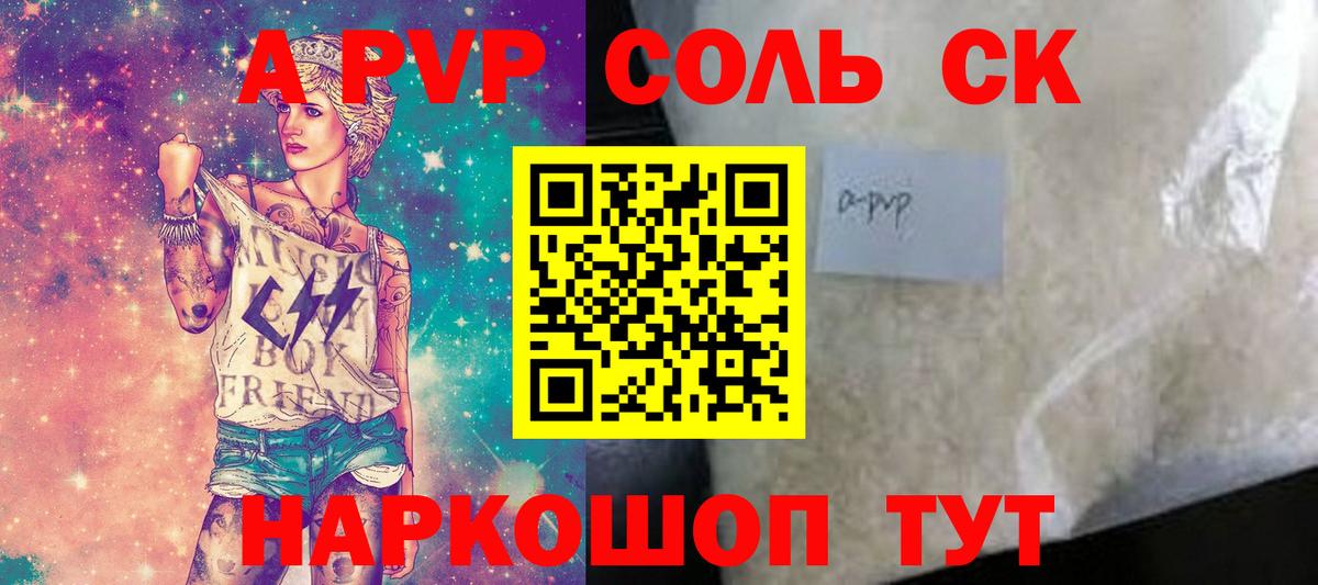A-PVP СК  Вход с VPN  Нижнекамск  даркнет сайт  Alfa_PVP СК КРИС  А ПВП Соль 