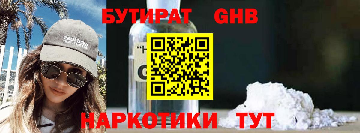 БУТИРАТ вода Нижнекамск