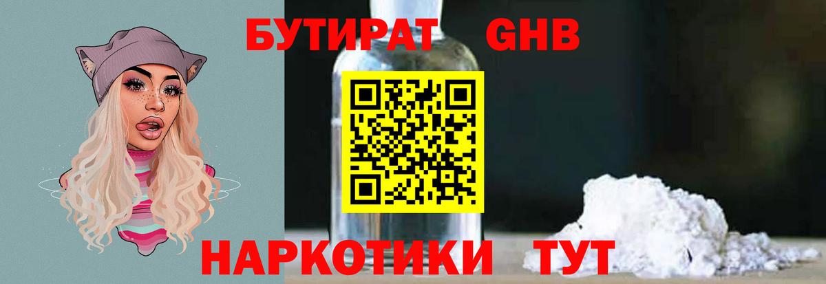 БУТИРАТ BDO 33%  Вход с VPN  Бутират  Нижнекамск 