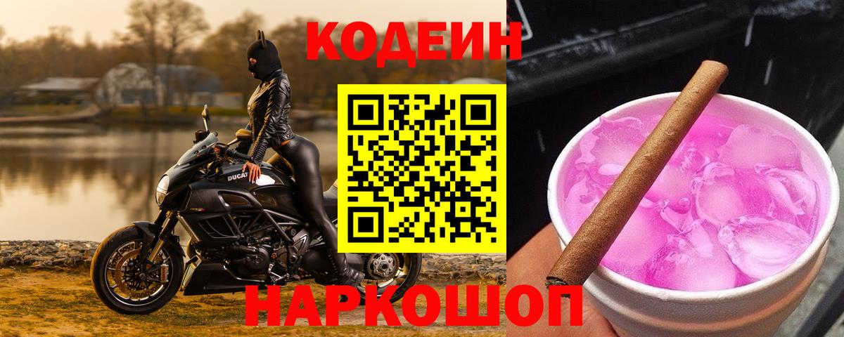 Нижнекамск  Кодеин Purple Drank  Codein Purple Drank  Вход с VPN 
