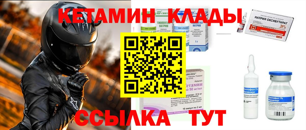 КЕТАМИН VHQ Нижнекамск